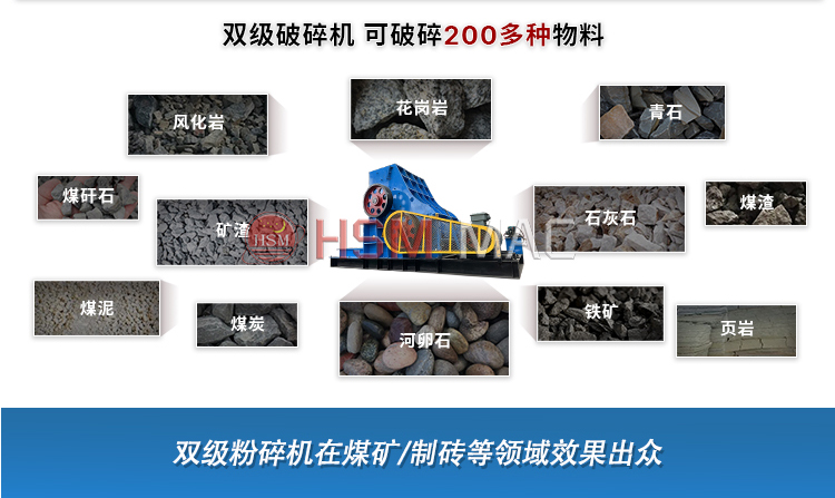 雙級破碎機(jī)