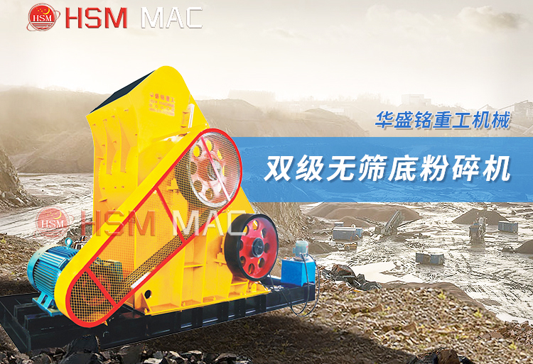 雙級錘式破碎機(jī)