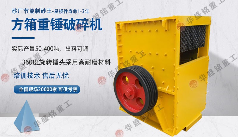 建筑石料碎石機